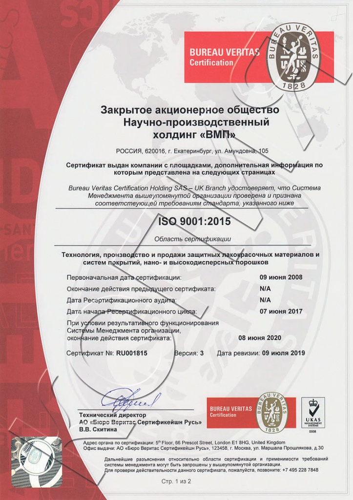 ISO2020RU.jpg