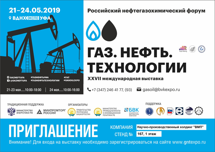 VMP holding invites to visit GAS.OIL.TECHNOLOGIES – 2019 exhibition